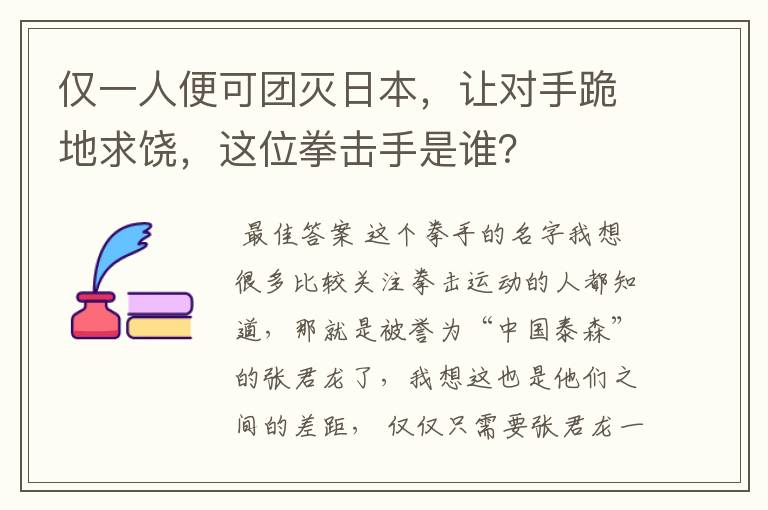 仅一人便可团灭日本，让对手跪地求饶，这位拳击手是谁？