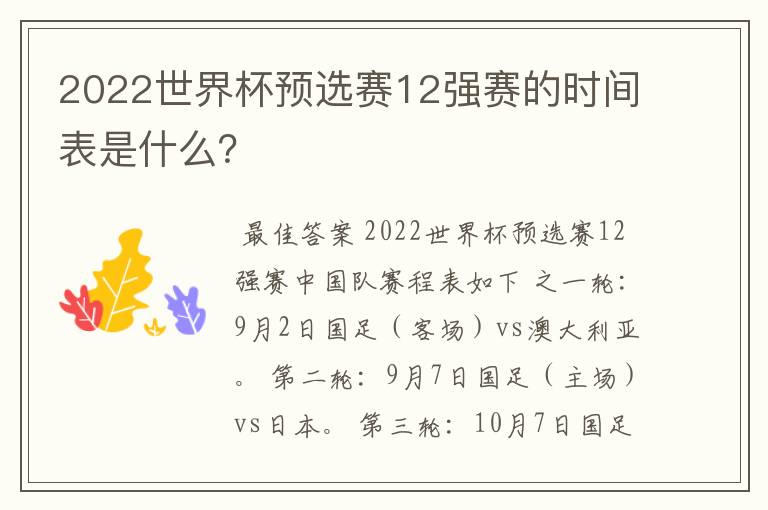 2022世界杯预选赛12强赛的时间表是什么？