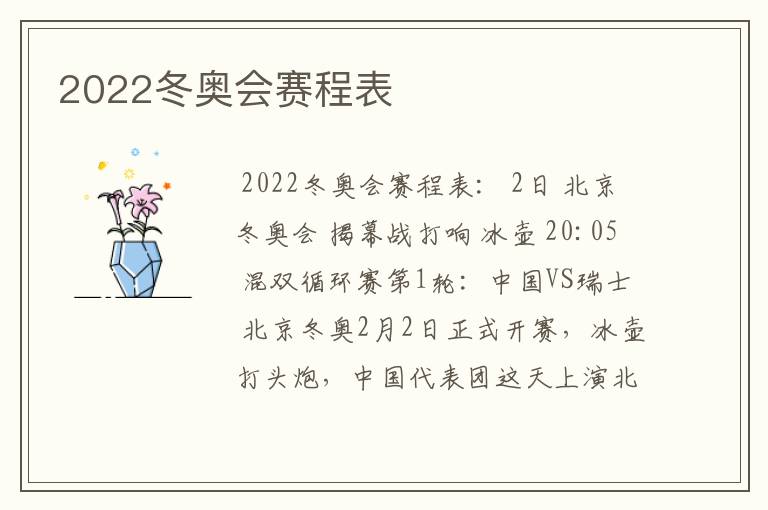 2022冬奥会赛程表