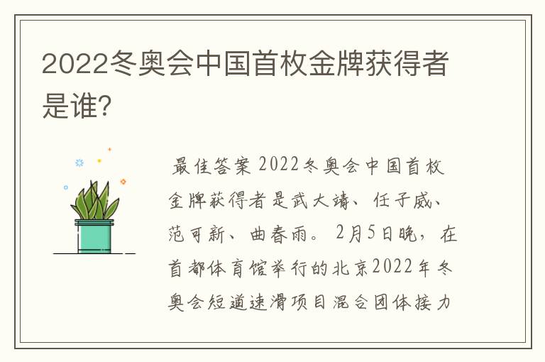 2022冬奥会中国首枚金牌获得者是谁？