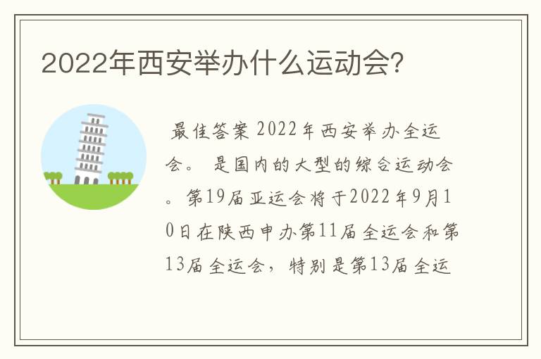 2022年西安举办什么运动会？