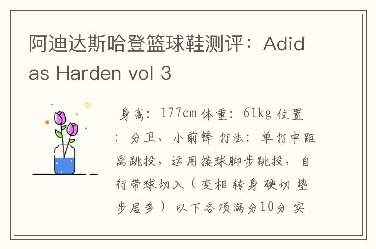 阿迪达斯哈登篮球鞋测评：Adidas Harden vol 3