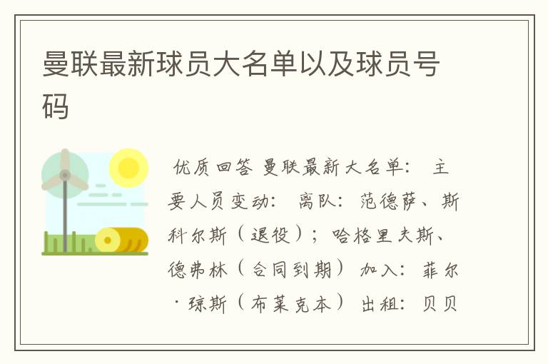 曼联最新球员大名单以及球员号码