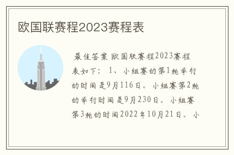 欧国联赛程2023赛程表