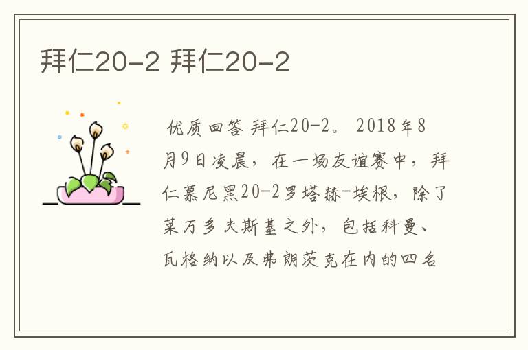 拜仁20-2 拜仁20-2