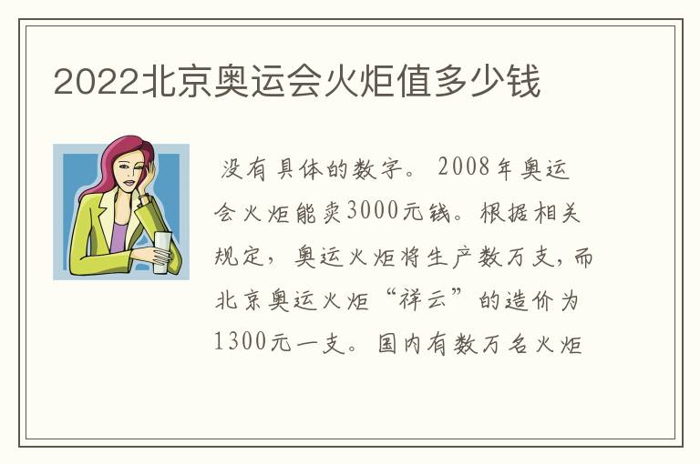 2022北京奥运会火炬值多少钱