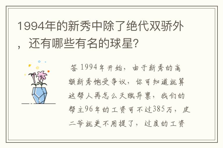 1994年的新秀中除了绝代双骄外，还有哪些有名的球星？