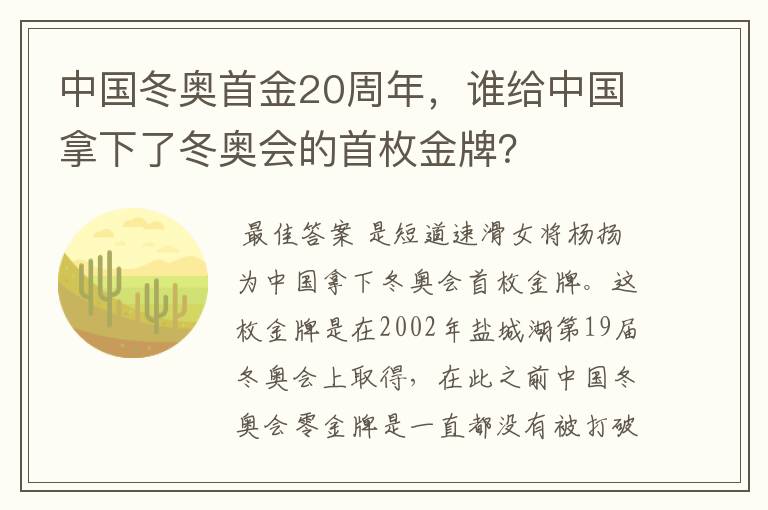 中国冬奥首金20周年，谁给中国拿下了冬奥会的首枚金牌？