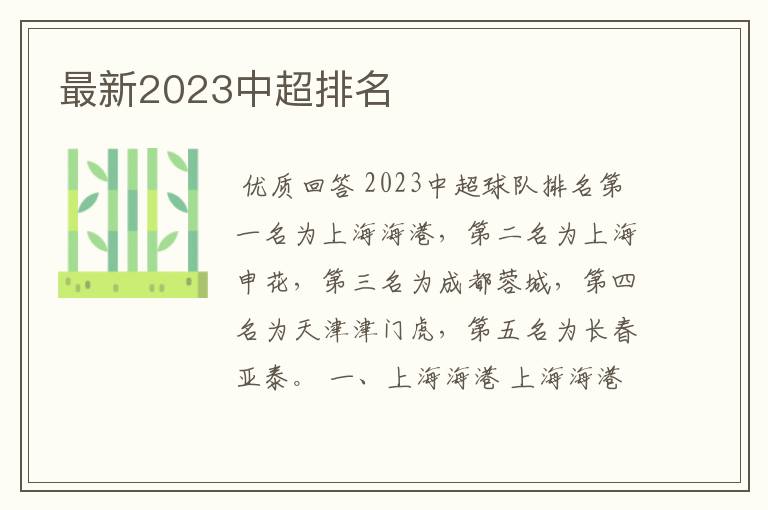 最新2023中超排名