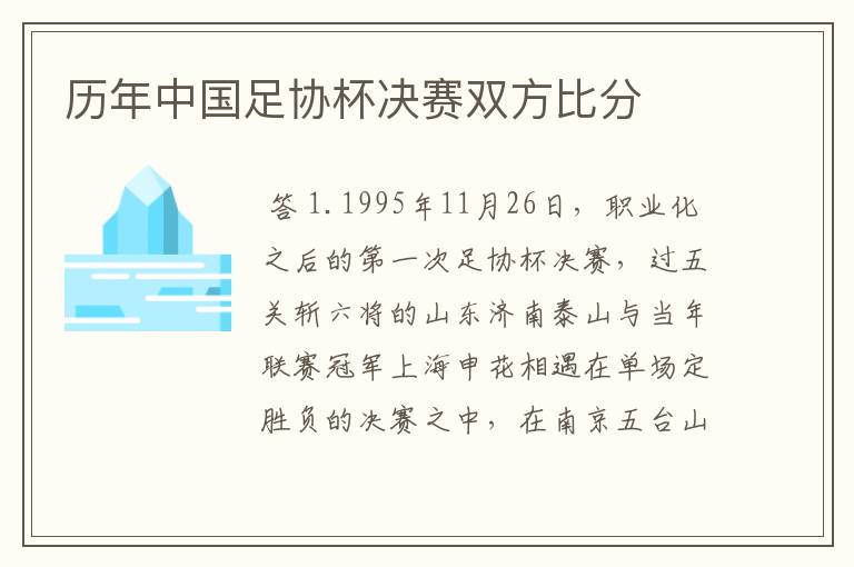 历年中国足协杯决赛双方比分