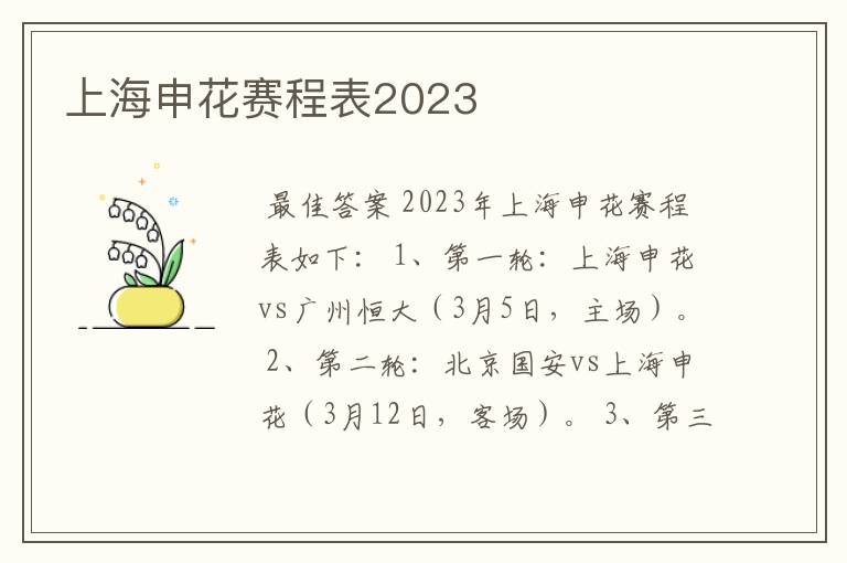 上海申花赛程表2023