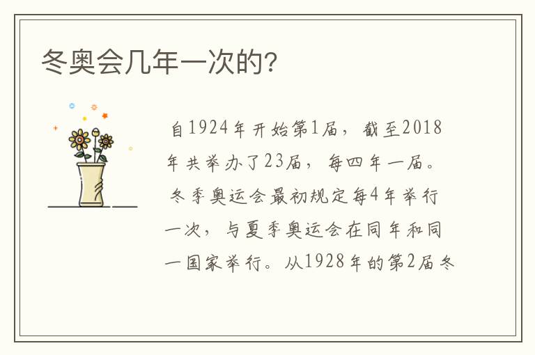 冬奥会几年一次的?