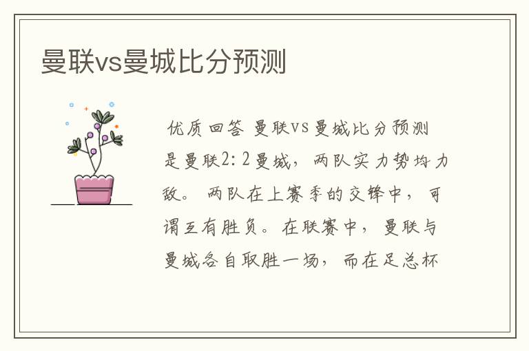 曼联vs曼城比分预测