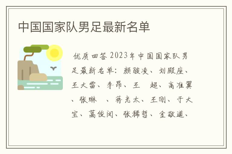 中国国家队男足最新名单