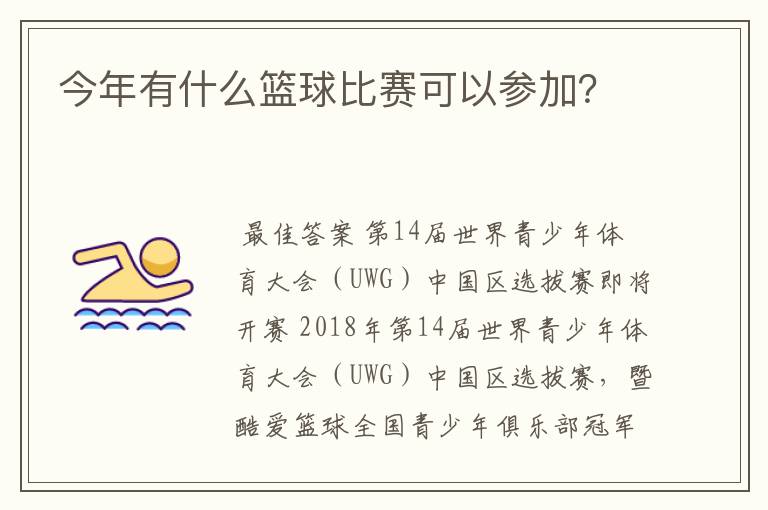 今年有什么篮球比赛可以参加？