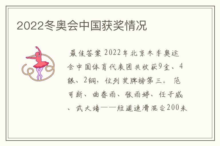 2022冬奥会中国获奖情况