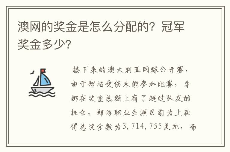 澳网的奖金是怎么分配的？冠军奖金多少？