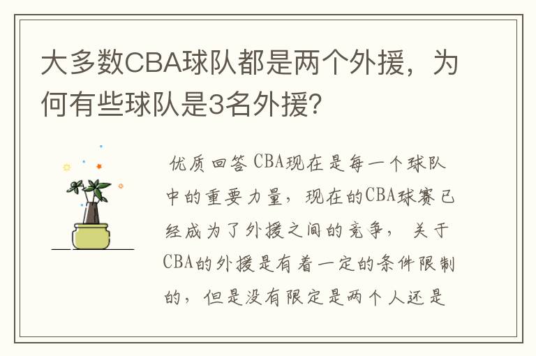 大多数CBA球队都是两个外援，为何有些球队是3名外援？