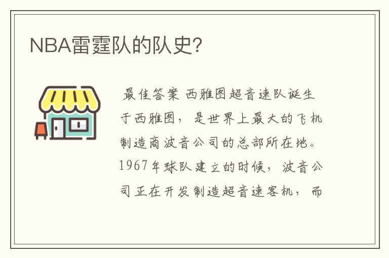 NBA雷霆队的队史？