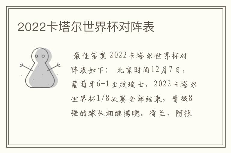 2022卡塔尔世界杯对阵表