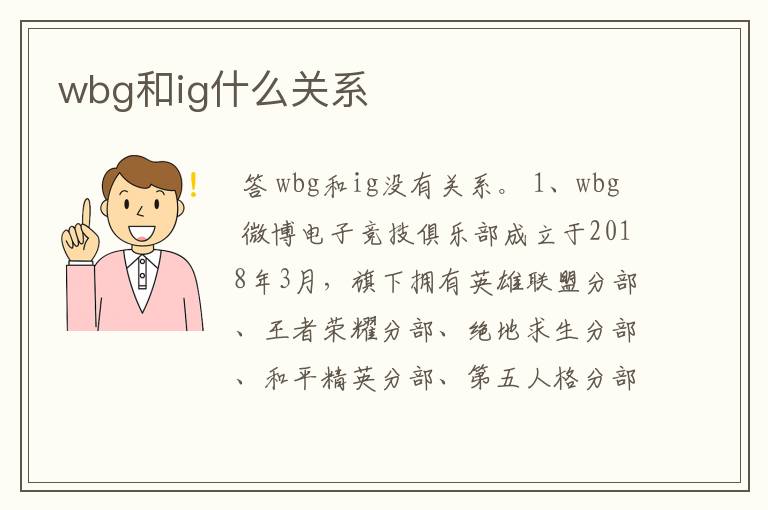 wbg和ig什么关系