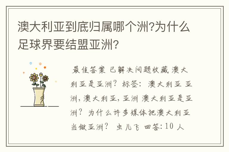 澳大利亚到底归属哪个洲?为什么足球界要结盟亚洲?