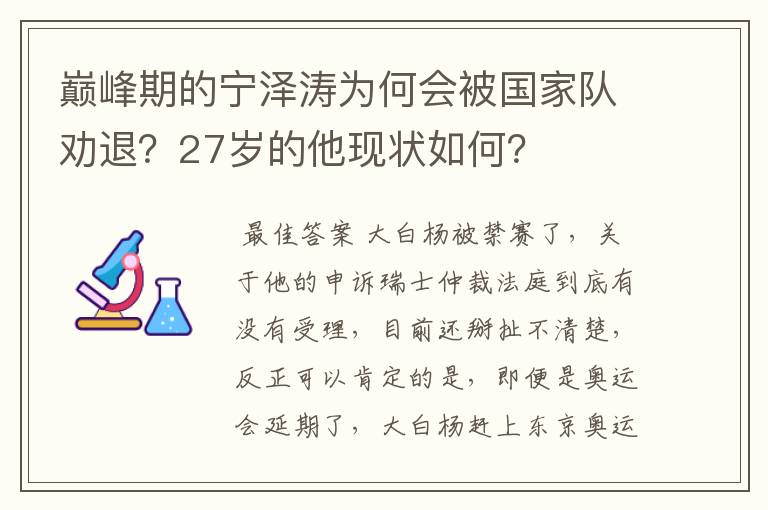 巅峰期的宁泽涛为何会被国家队劝退？27岁的他现状如何？