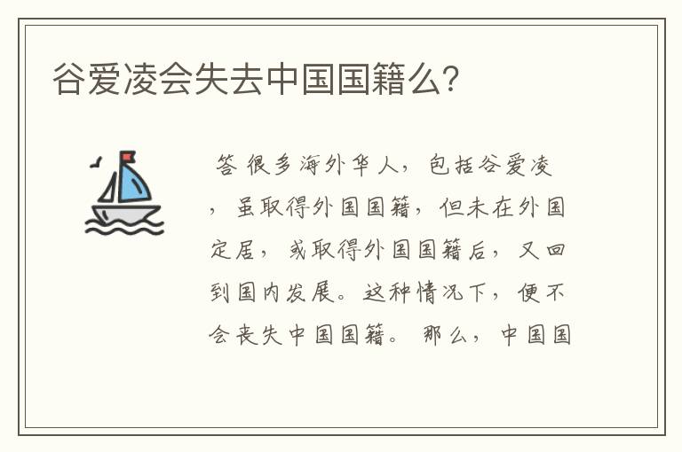 谷爱凌会失去中国国籍么？