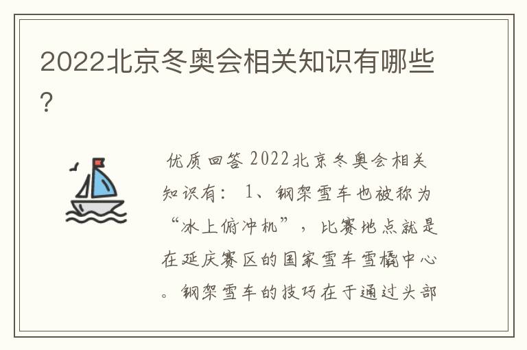 2022北京冬奥会相关知识有哪些？