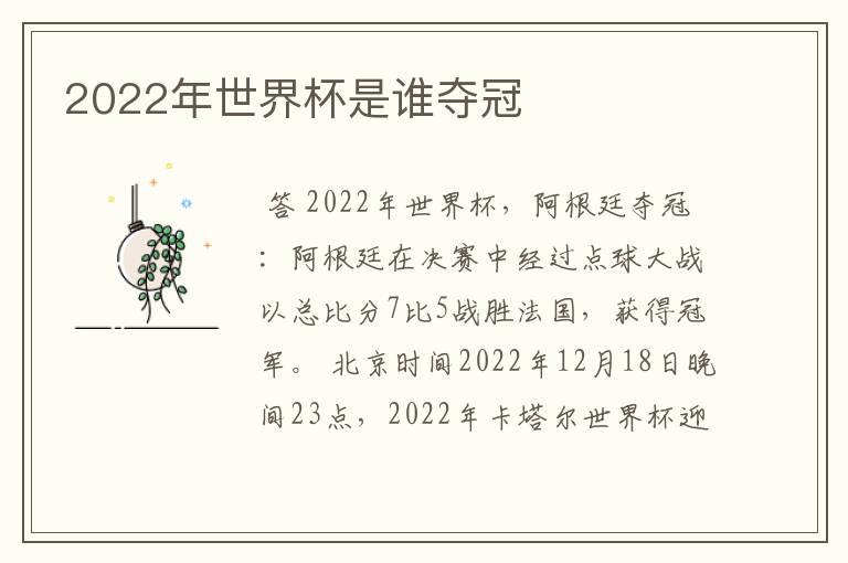 2022年世界杯是谁夺冠