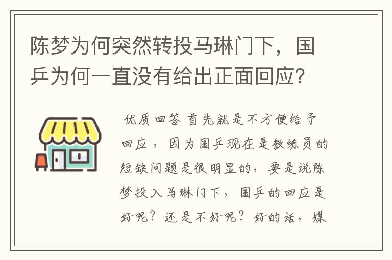 陈梦为何突然转投马琳门下，国乒为何一直没有给出正面回应？