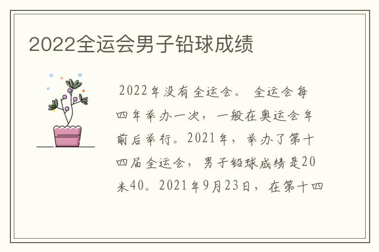 2022全运会男子铅球成绩