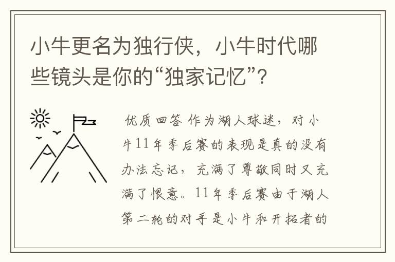 小牛更名为独行侠，小牛时代哪些镜头是你的“独家记忆”？