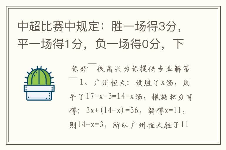 中超比赛中规定：胜一场得3分，平一场得1分，负一场得0分，下表为中超17轮过后的积分榜，但积分榜的部分被