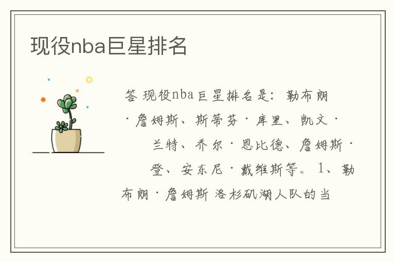 现役nba巨星排名