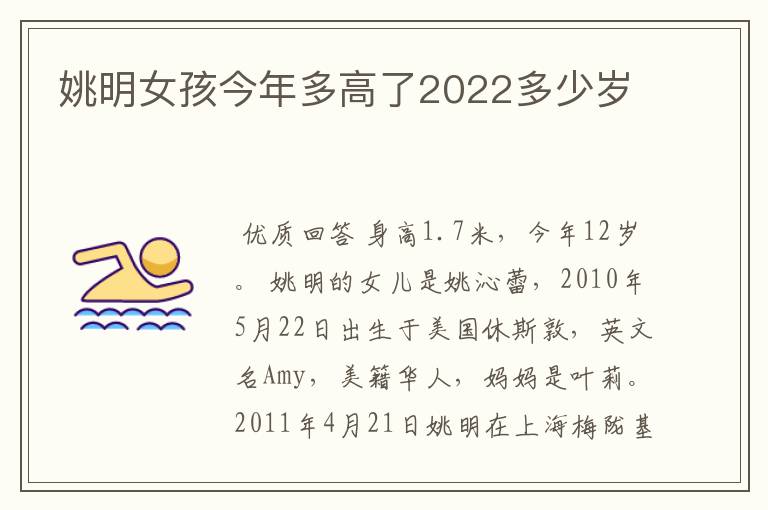 姚明女孩今年多高了2022多少岁