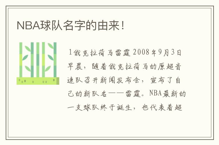 NBA球队名字的由来！