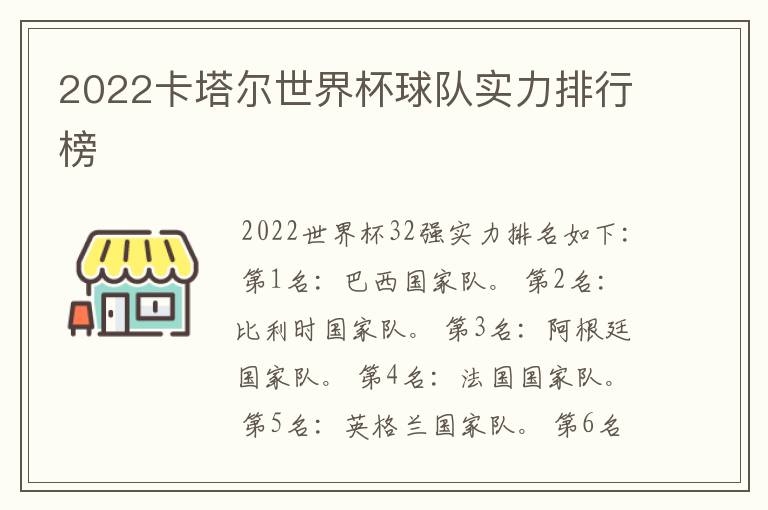 2022卡塔尔世界杯球队实力排行榜