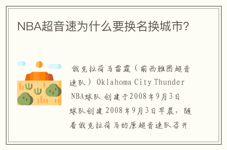 NBA超音速为什么要换名换城市？