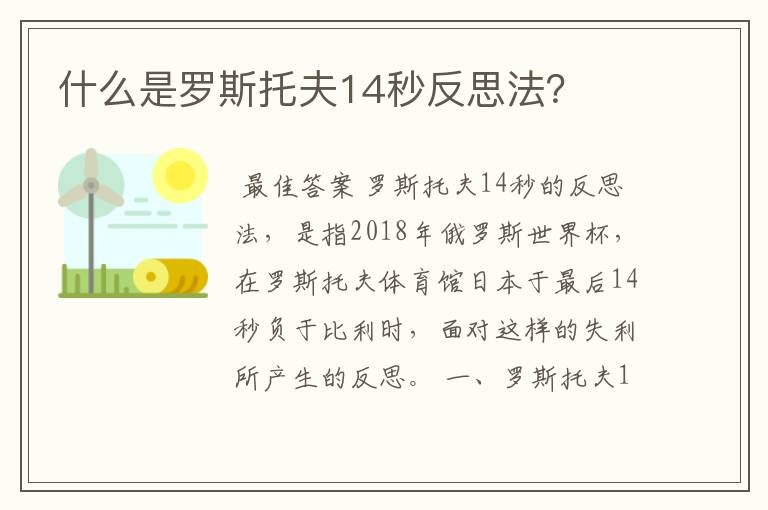 什么是罗斯托夫14秒反思法？