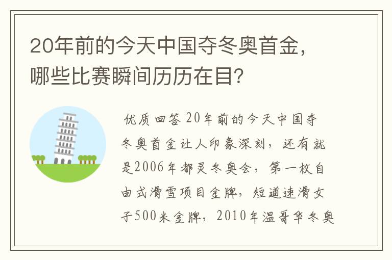 20年前的今天中国夺冬奥首金，哪些比赛瞬间历历在目？