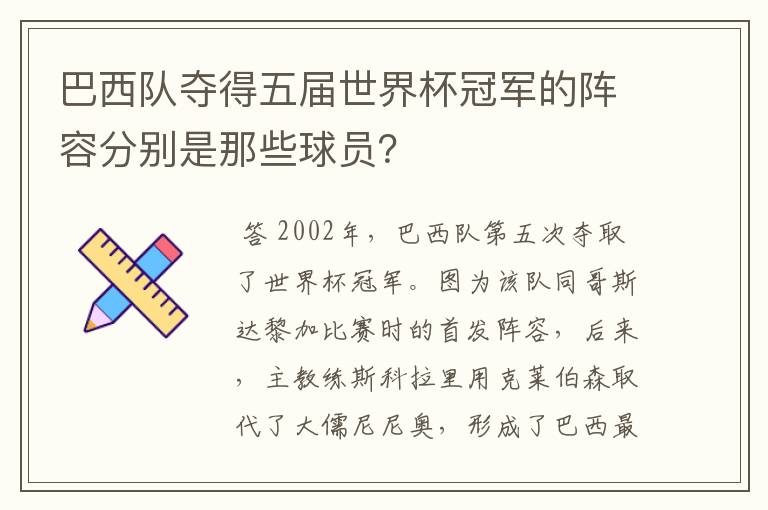 巴西队夺得五届世界杯冠军的阵容分别是那些球员？