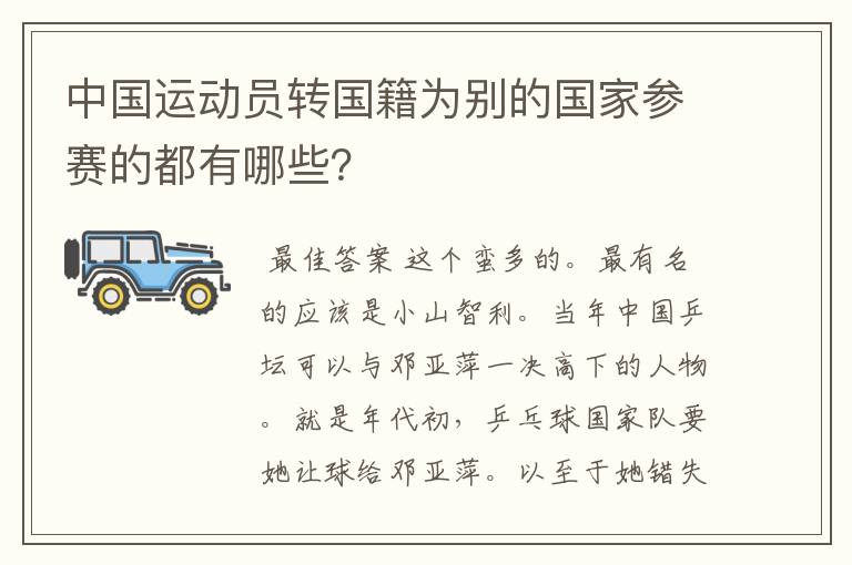 中国运动员转国籍为别的国家参赛的都有哪些？