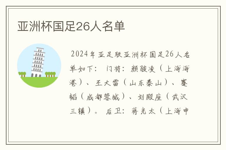 亚洲杯国足26人名单