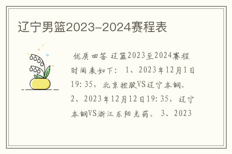 辽宁男篮2023-2024赛程表