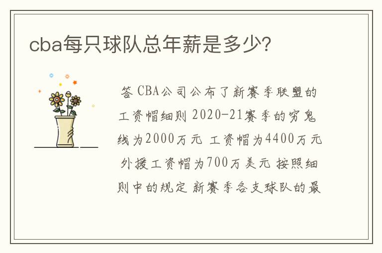 cba每只球队总年薪是多少？