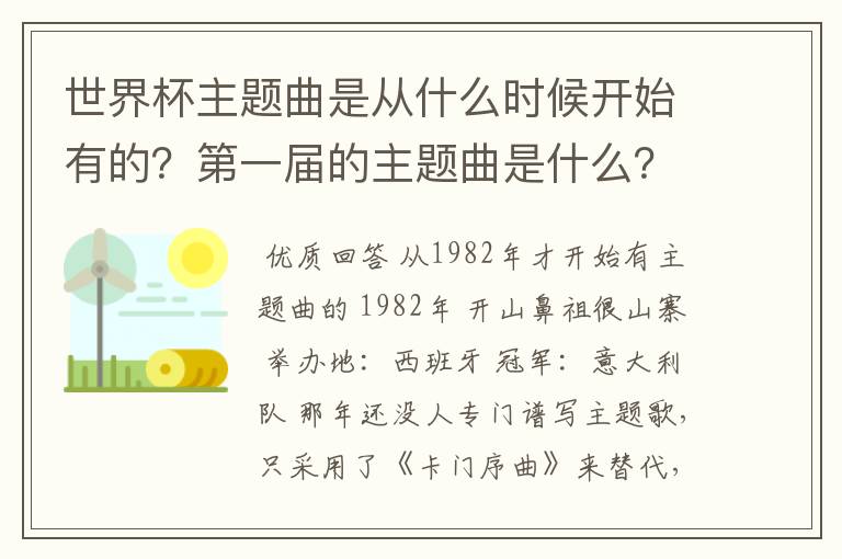 世界杯主题曲是从什么时候开始有的？第一届的主题曲是什么？