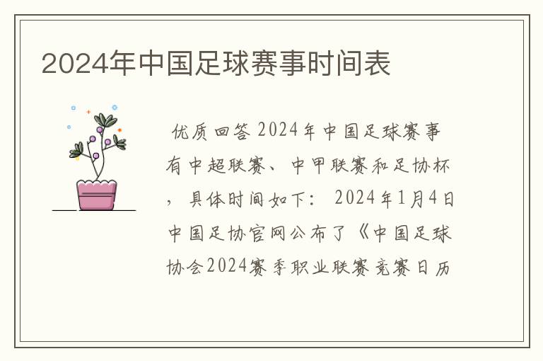 2024年中国足球赛事时间表