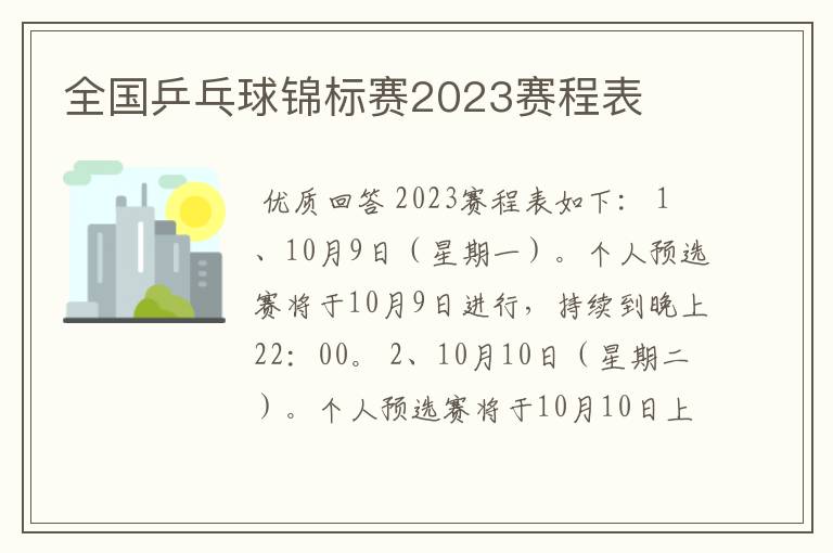 全国乒乓球锦标赛2023赛程表