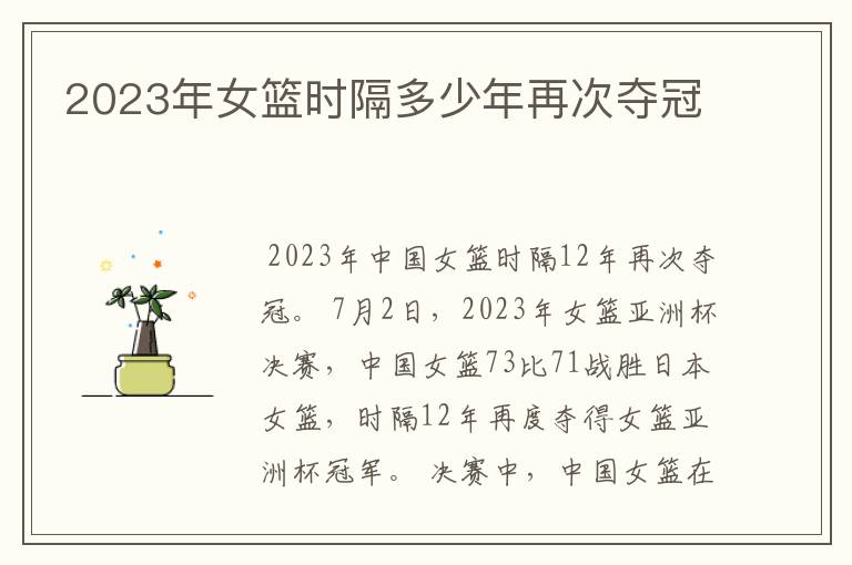 2023年女篮时隔多少年再次夺冠